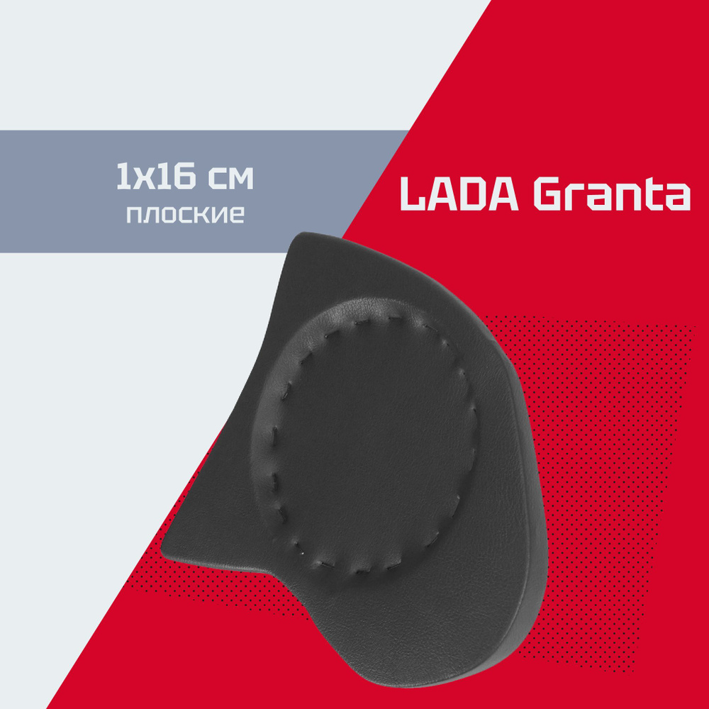 Подиумы LADA GRANTA (3-х компонентные, 16х16х16 см)