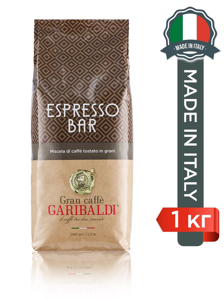 Кофе в зернах Garibaldi Espresso Bar, 1 кг (Италия) - купить с ...