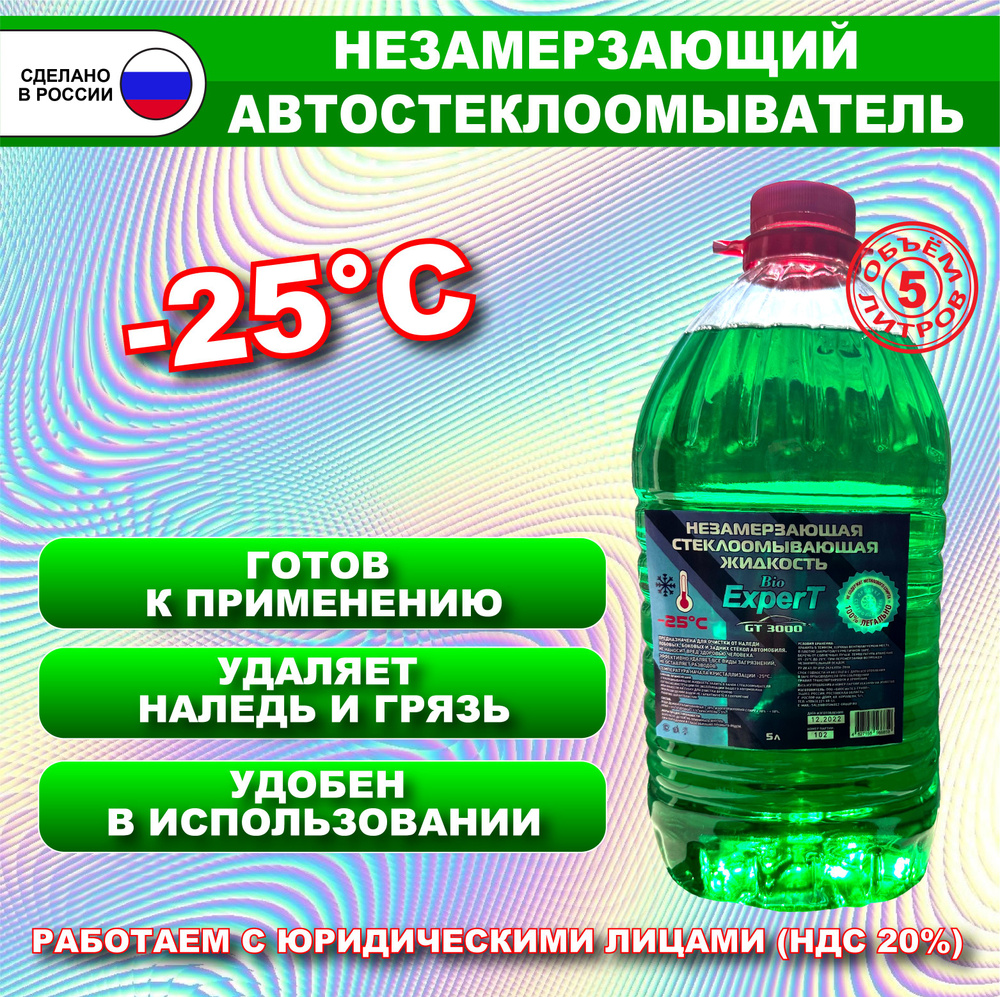 bioExpert Жидкость стеклоомывателя Яблоко Готовый раствор -25°C 5 л 1 шт.