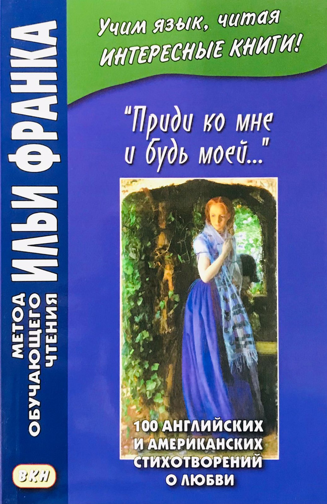 Книга для чтения на английском языке / Метод обучающего чтения Ильи Франка  #1