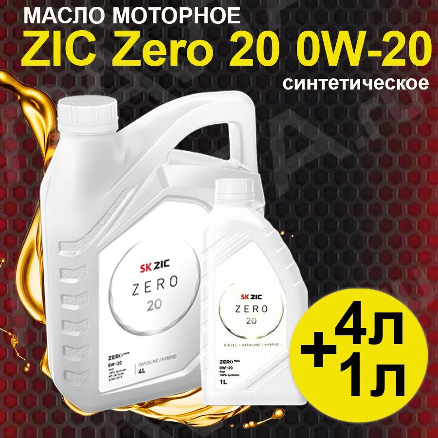 Масло моторное ZIC 0W-20 Синтетическое - купить в интернет-магазине ...