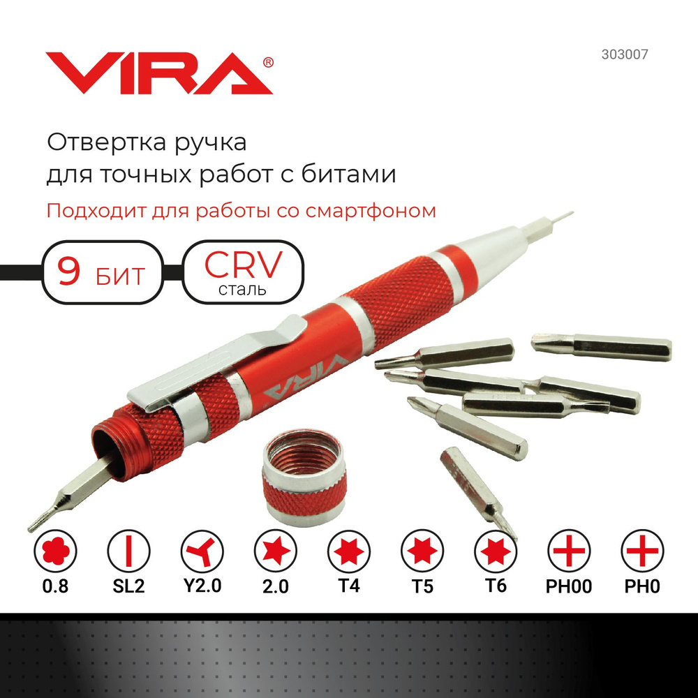 Отвертка ручка для точных работ с битами 9 предметов VIRA #1