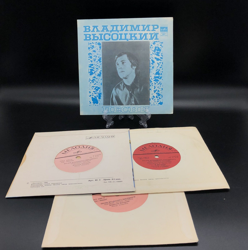 Набор из четырех пластинок с песнями Владимира Высоцкого, винил, картон ...
