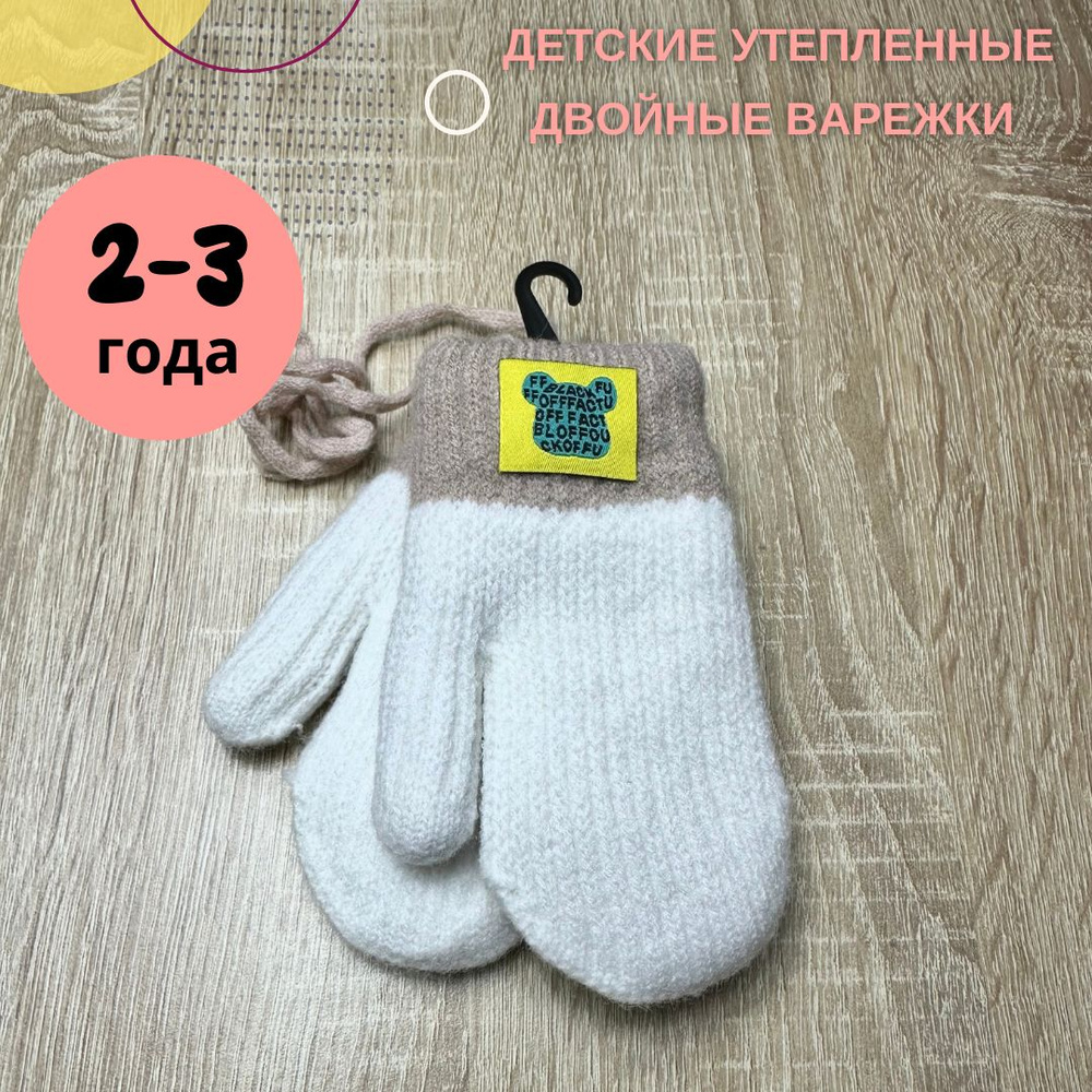 Корона Варежки #1