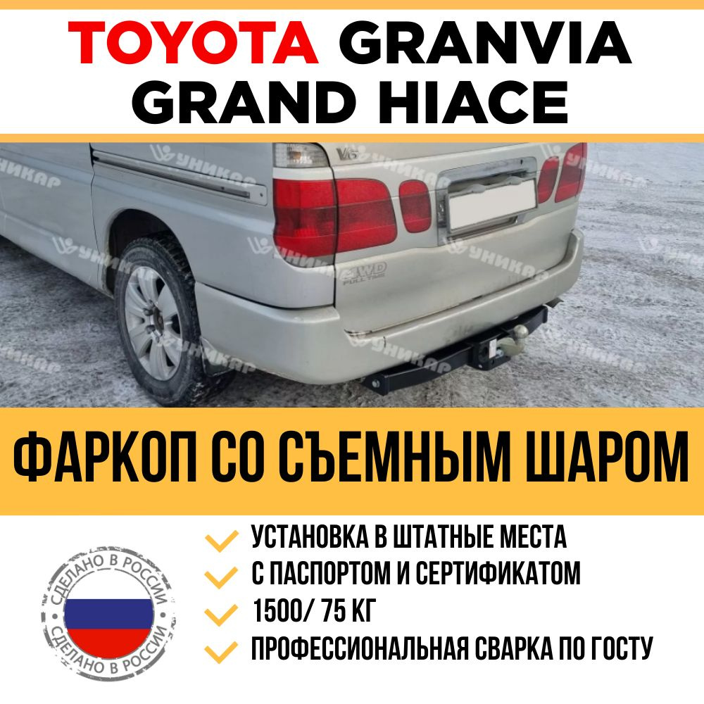 Фаркопы Toyota Carina