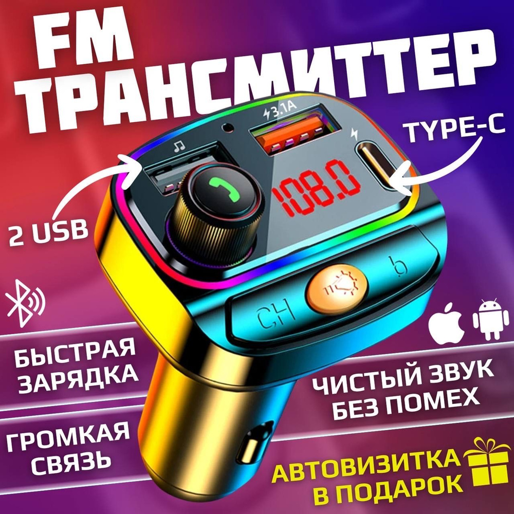 FM-трансмиттер G.O.A &Si купить по выгодной цене в интернет-магазине OZON  (1252386102)