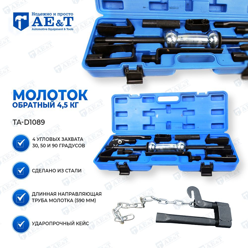 Молоток обратный 4.5кг AE&T - купить с доставкой по выгодным ценам в  интернет-магазине OZON (937261158)