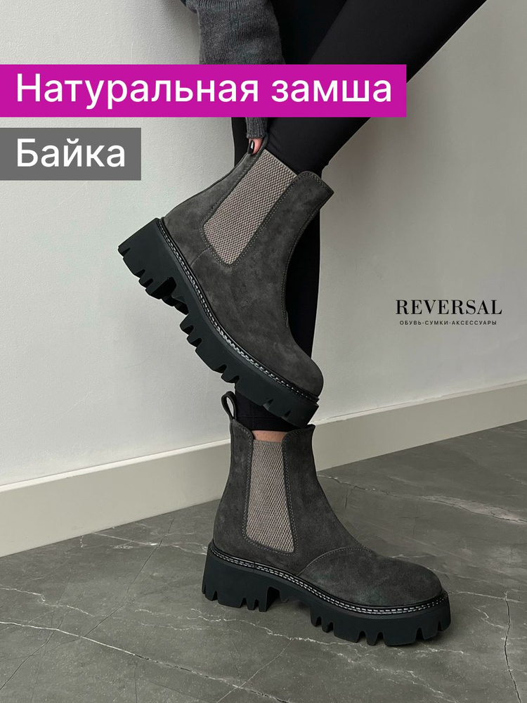 Ботинки Reversal #1