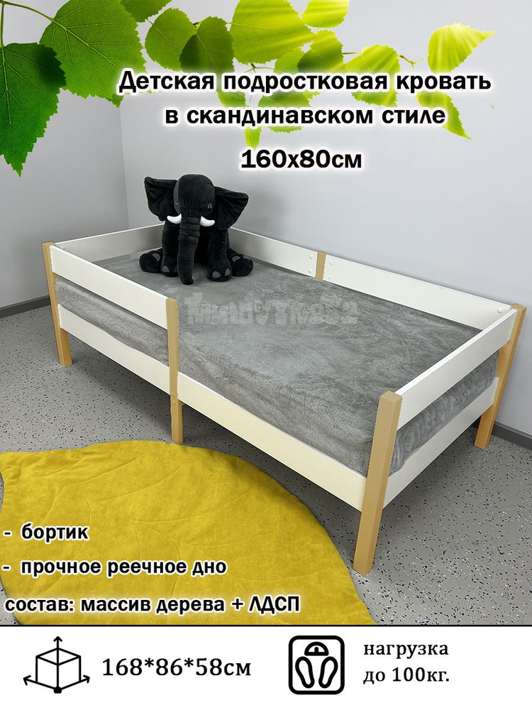 Кровать подростковая Софа Скандик 160х80 Белый/Бук #1