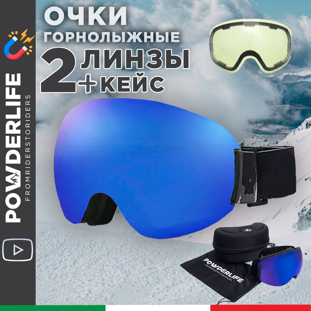 Горнолыжные очки, маска сноубордическая powderLife Magna Blue, 2 ...