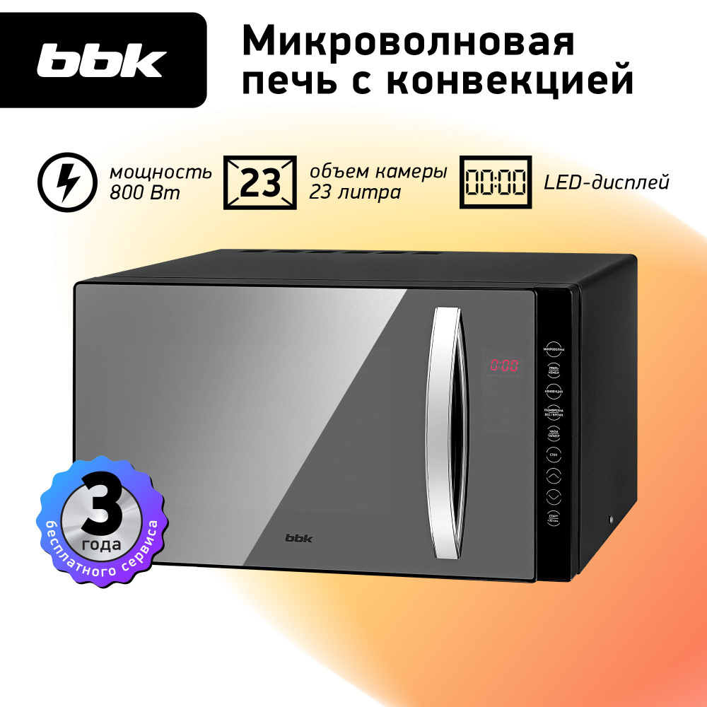 Микроволновая печь с грилем и конвекцией BBK 23MWC-881T/B-M черный, объем  23 л, мощность 800 Вт, автоменю, блокировка от детей, внутренняя панель из  ...