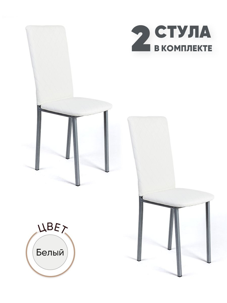 Стул для кухни, мягкий, металлический, стеганый, экокожа, 2 шт, цвет ...