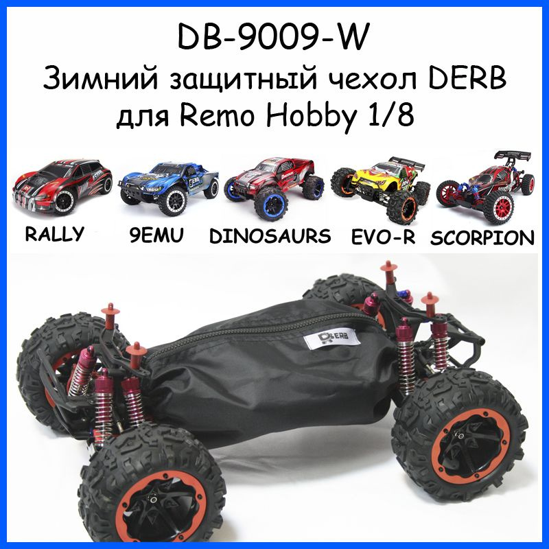 Зимний чехол DERB для Remo Hobby 1/8 (Dinosaurs, 9emu, Evo-R) #1