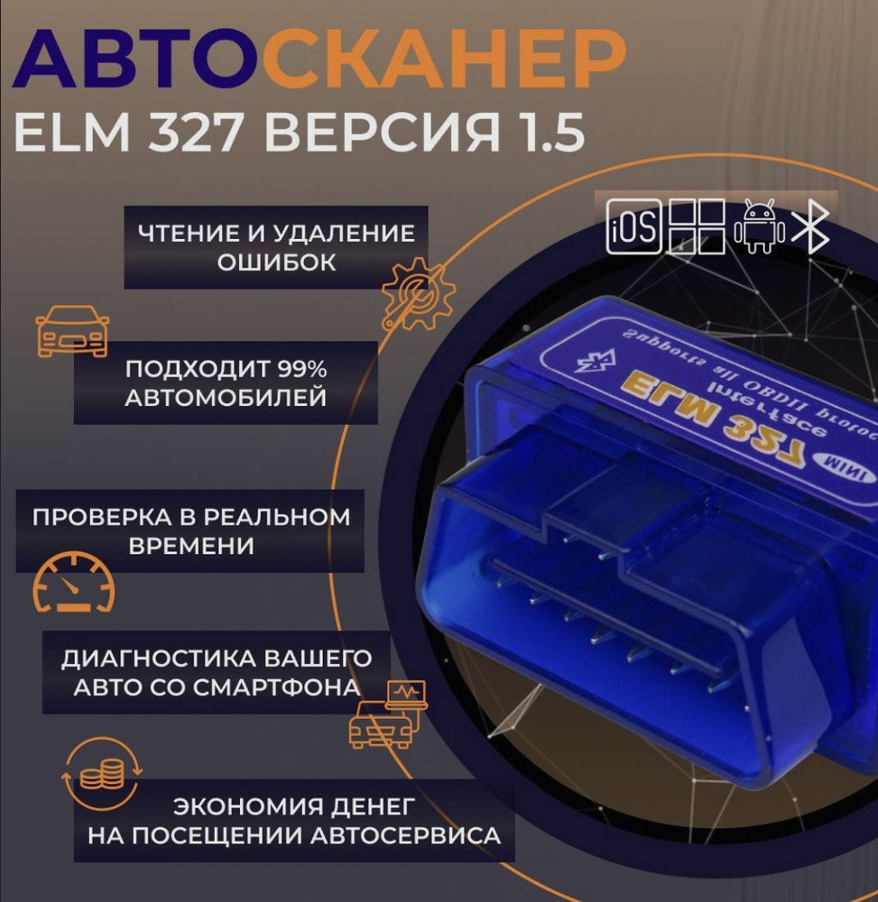 Тестер автомобильный Magic Passion ELM327 - купить по выгодной цене в  интернет-магазине OZON (1254029728)