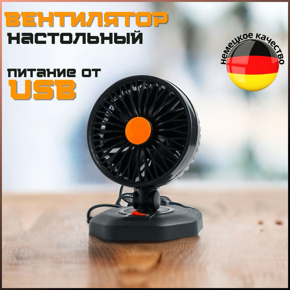 Одинарный настольный вентилятор, питание от usb провода, подарок мужчине, 1  шт.