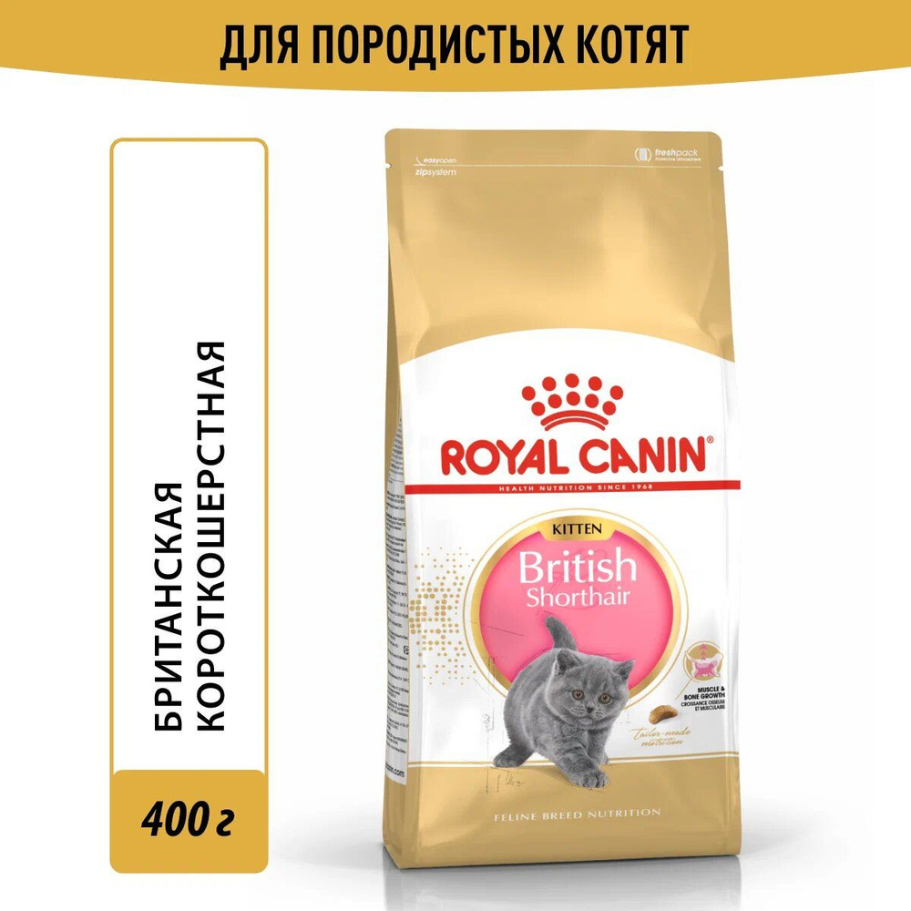 Корм для кошек Royal Canin British Shorthair Kitten сухой сбалансированный для британских короткошерстных #1