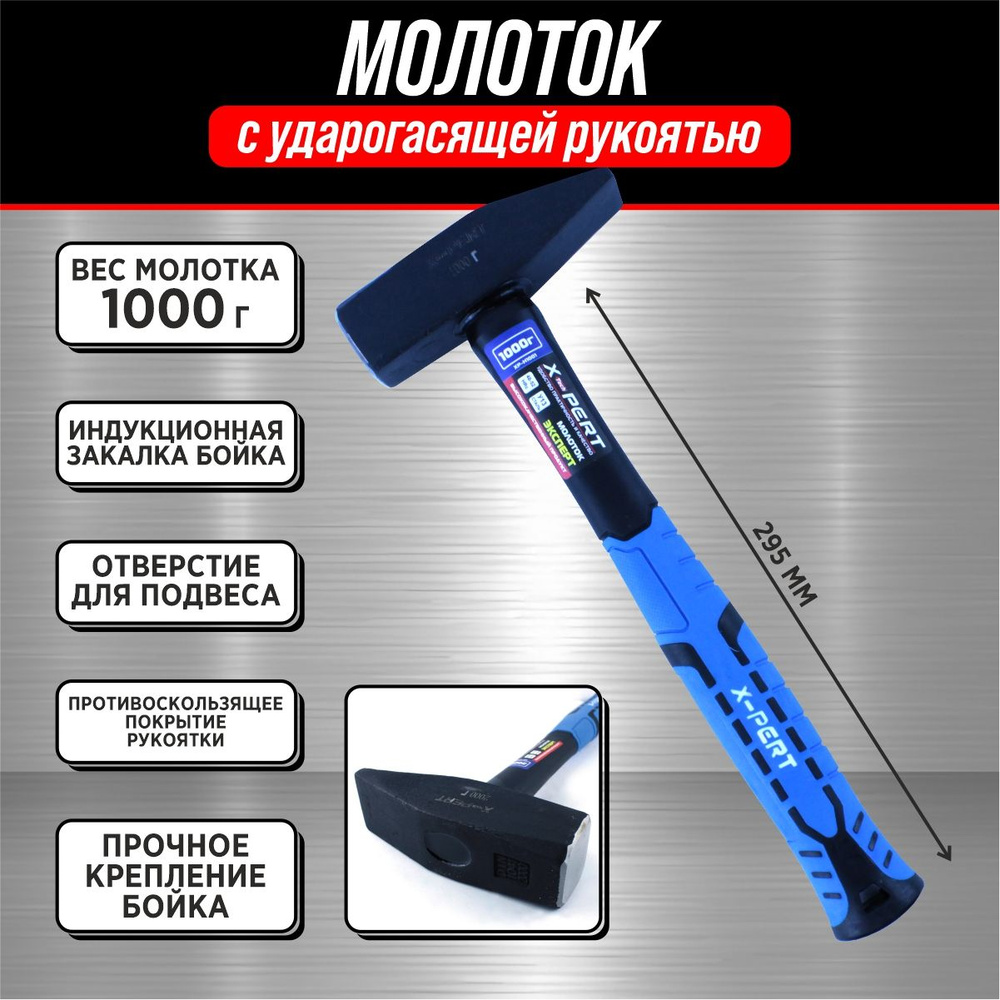 X-PERT Молоток 1000г #1