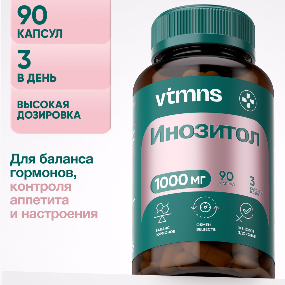 Инозитол 1000 мг (инозит) / мио инозитол, 90 капсул / витамины для женщин -  купить с доставкой по выгодным ценам в интернет-магазине OZON (1263319751)