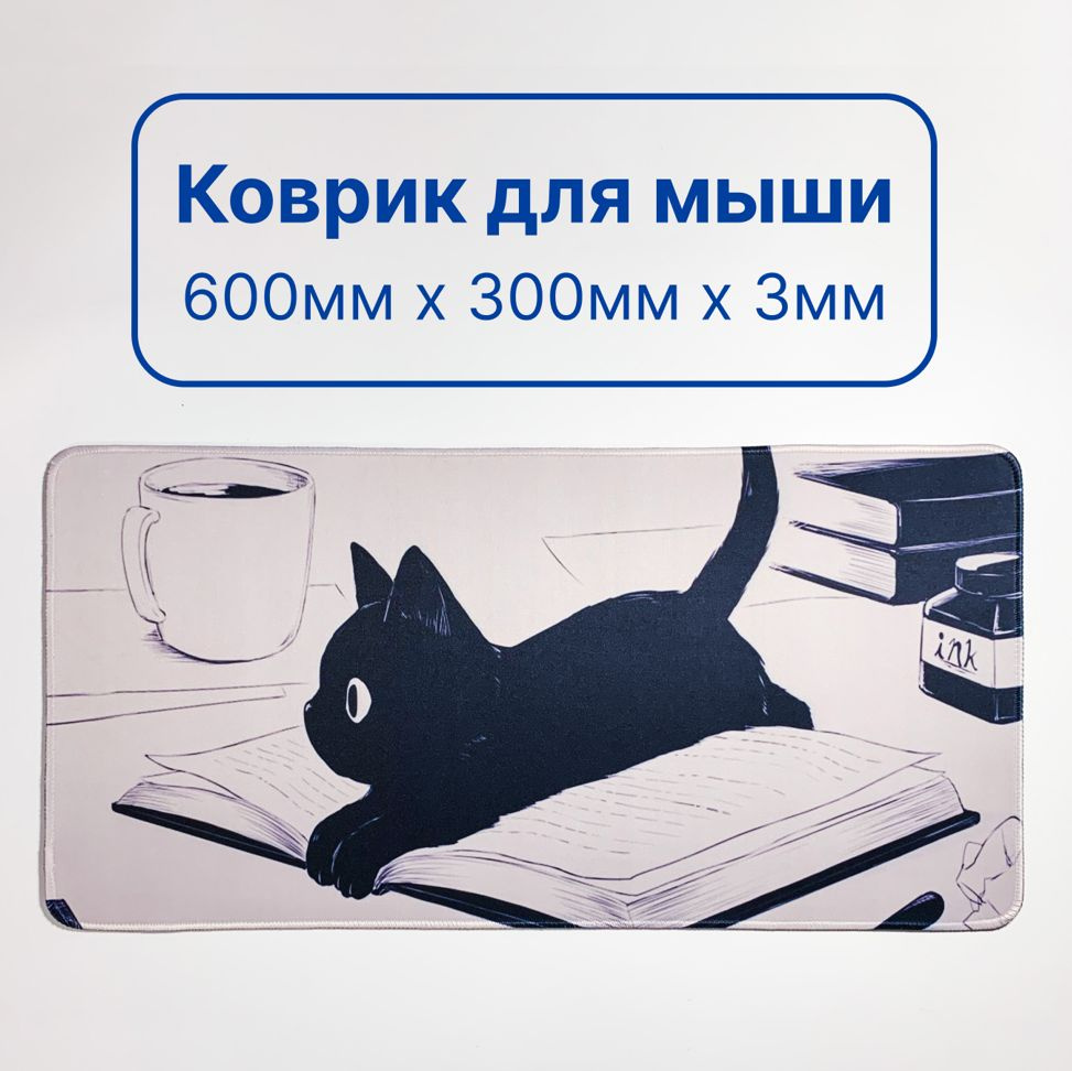 Коврик для мыши "Милый Кот 2", большой, XL, темно-серый - купить с ...