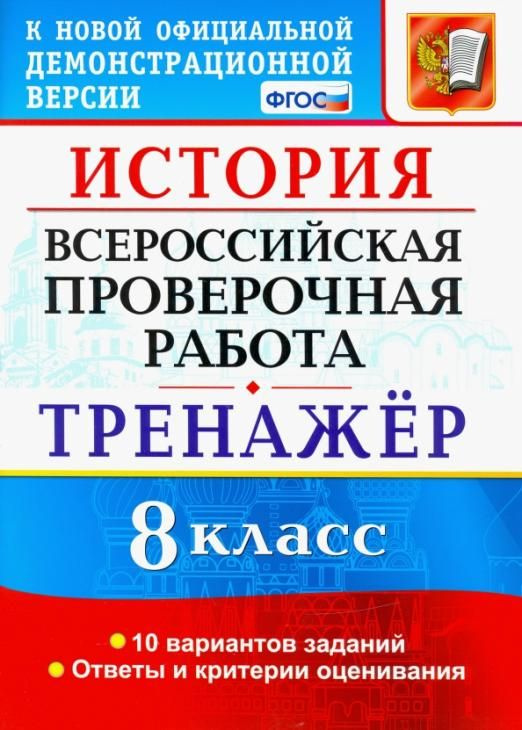 впр история 2 вариант 8 класс