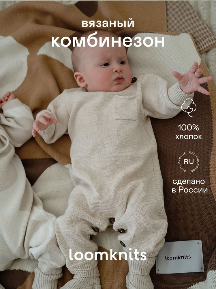 Комбинезон домашний Loomknits Вязаная коллекция #1