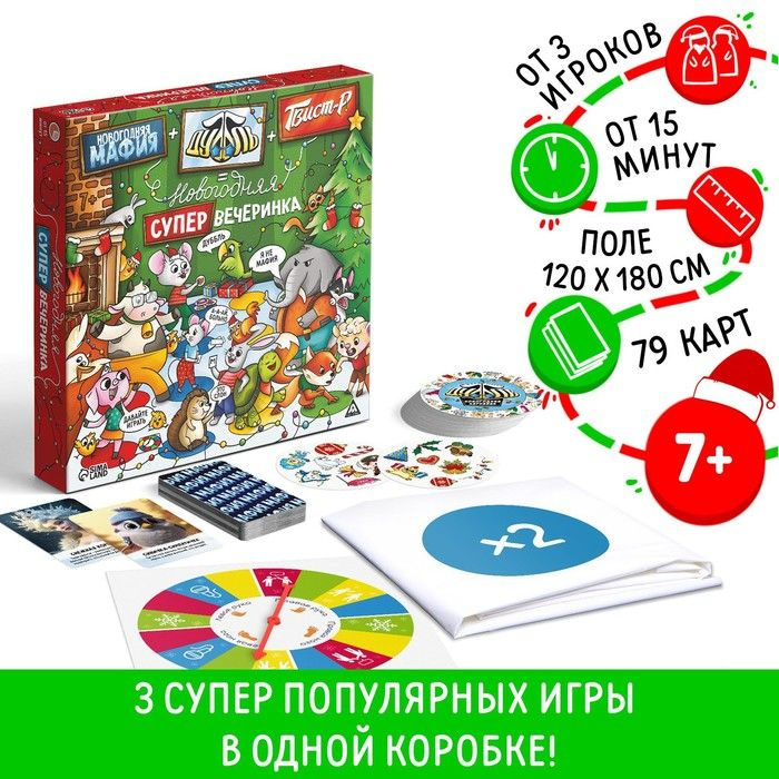 Новогодняя настольная игра Новый год: Мафия+Дуббль+Твист-р супер вечеринка , 3в1, 7+  #1