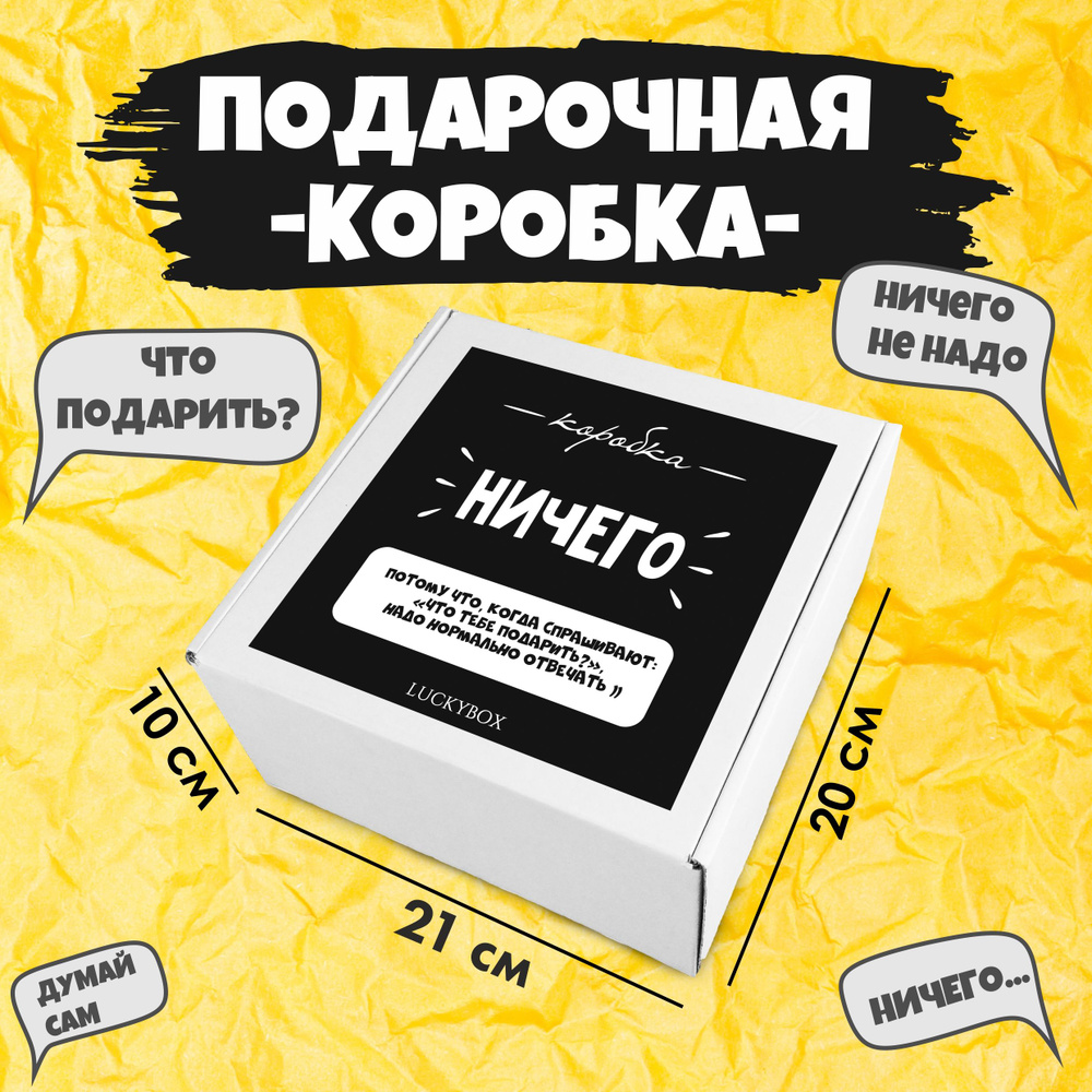 Подарочная коробка 