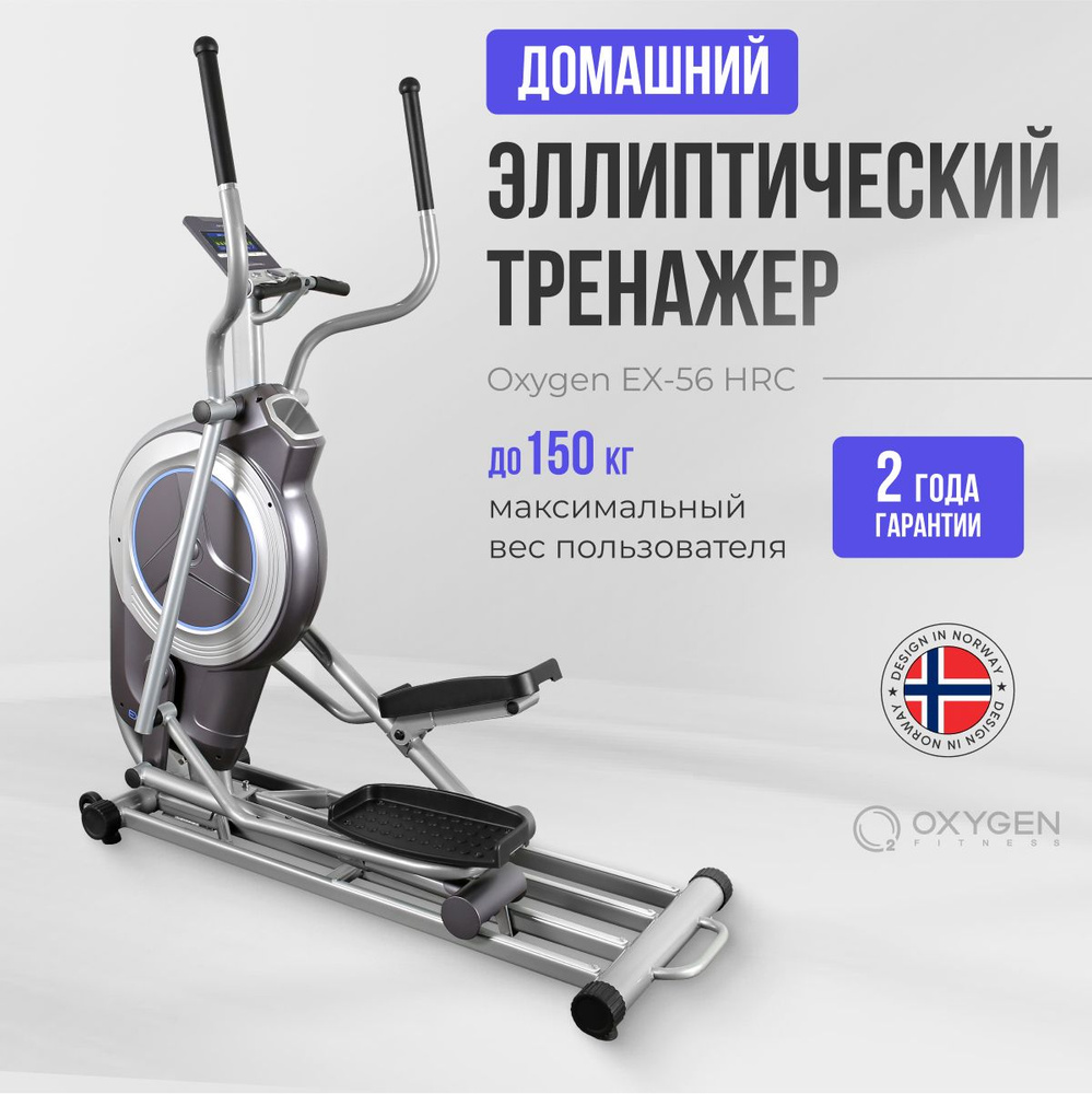 Эллиптический тренажер Oxygen Fitness EX-54_HRC и EX-54_HRC - купить по  доступным ценам в интернет-магазине OZON (733485830)