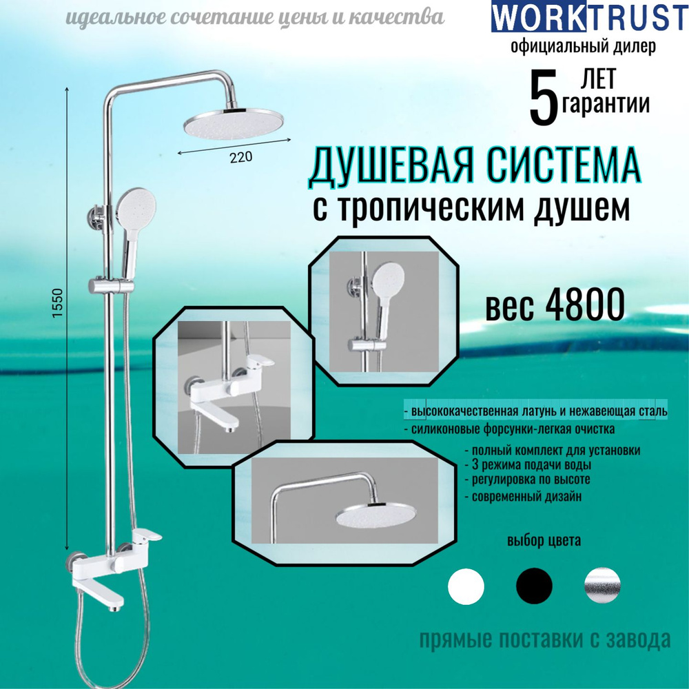 Душевая стойка V043562F белая с тропическим душем,3-х режимная ...