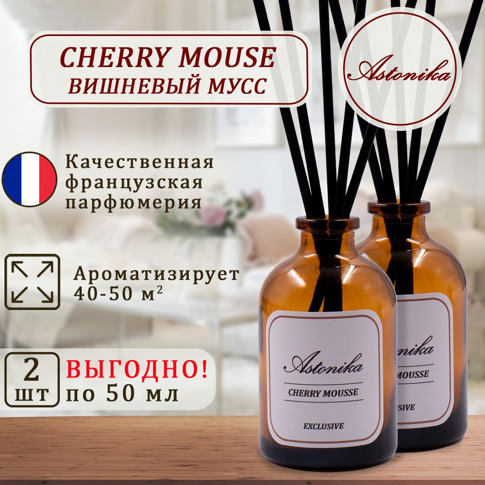 Ароматический диффузор для дома ASTONIKA / Cherry Mousse / Вишневый Мусс, ароматизатор для дома с палочками #1