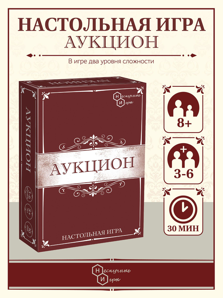 Настольная азартная игра карточная "Аукцион" для веселой компании  #1