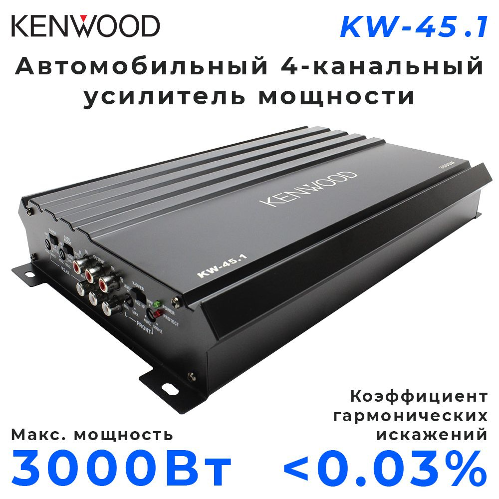 Усилитель автомобильный KENWOOD 