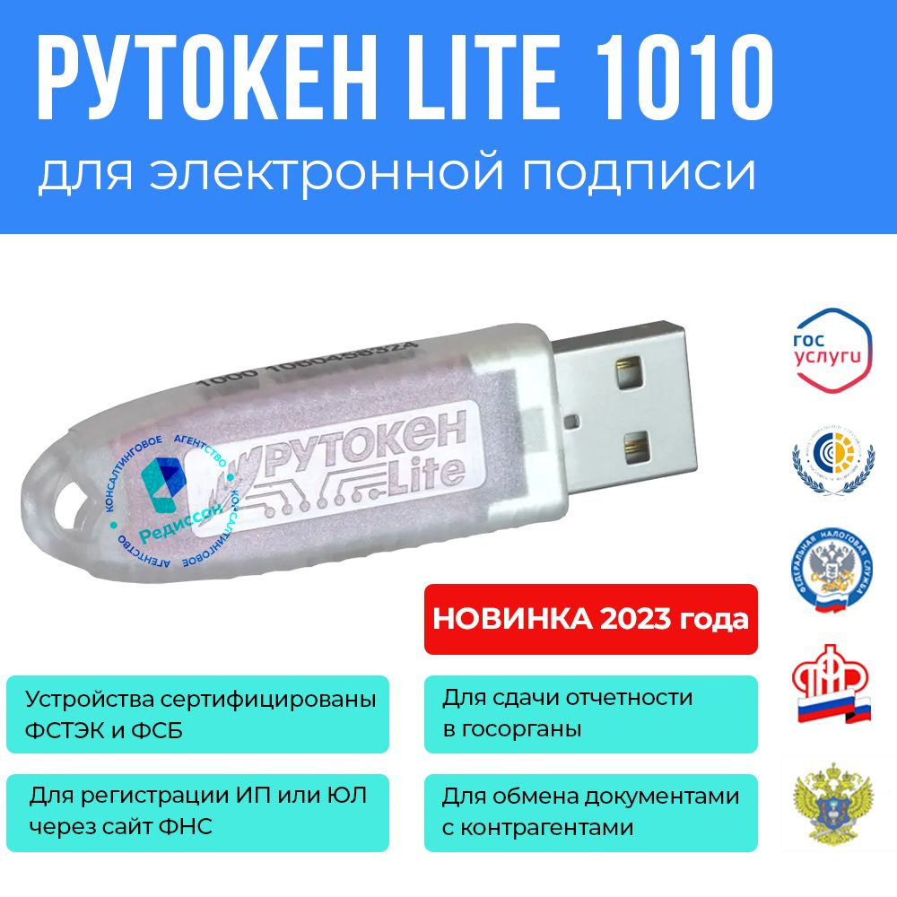 ЭЦП Рутокен версия 5 128 КБ - купить по выгодной цене в интернет-магазине  OZON (1233489237)