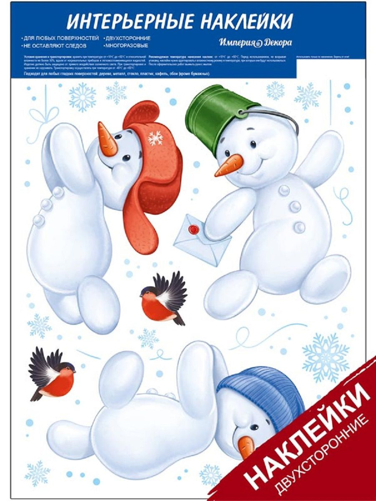 Наклейка новогодняя оформительская "Веселые снеговики", 23х33 см #1