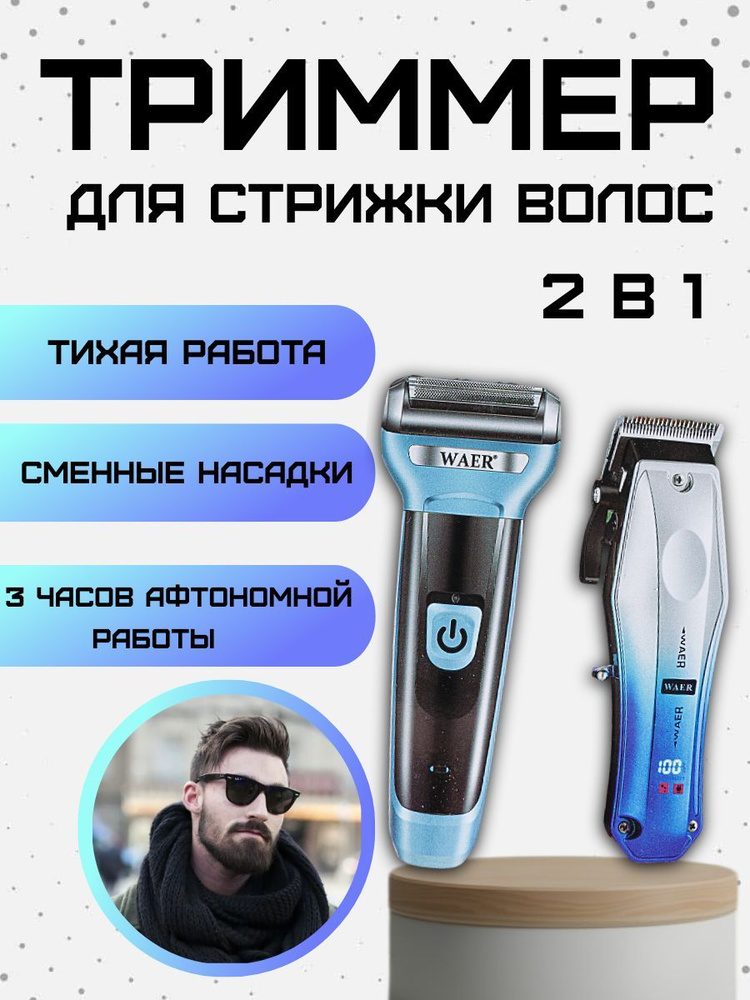 ТОП Машинок для Стрижки Волос | Рейтинг +Отзывы | sirius-clean.ru - Еженедельный Журнал | Дзен