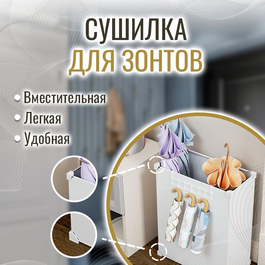 Сушилка для зонтов 365*185 мм, белый - купить по выгодной цене в ...