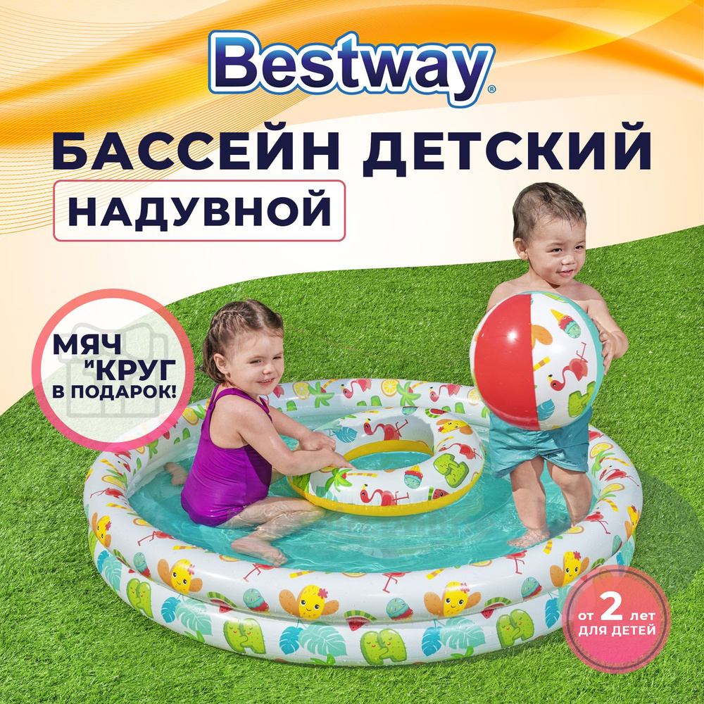 Bestway Бассейн детский - купить с доставкой по выгодным ценам в ...