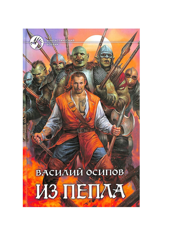 Из пепла #1