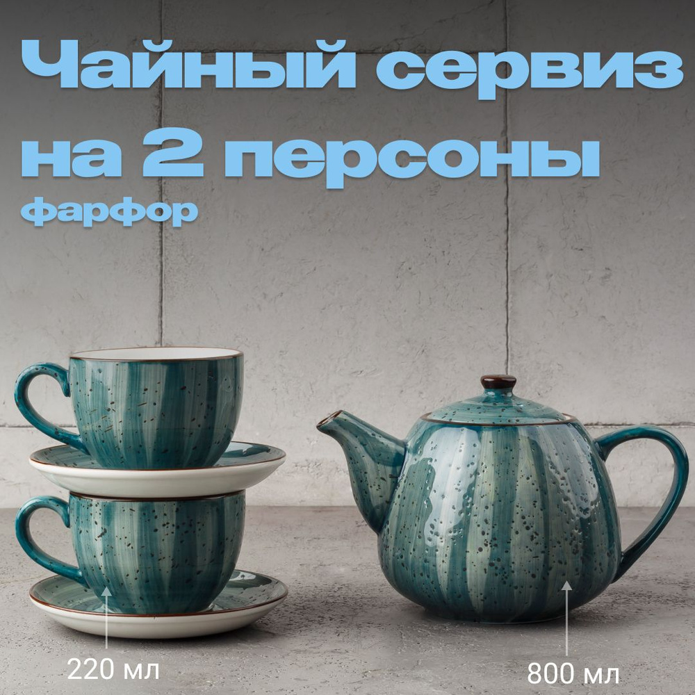 Чайный сервиз на 2 персоны (Чайник 800мл и две чашки с блюдцами), Зелёный