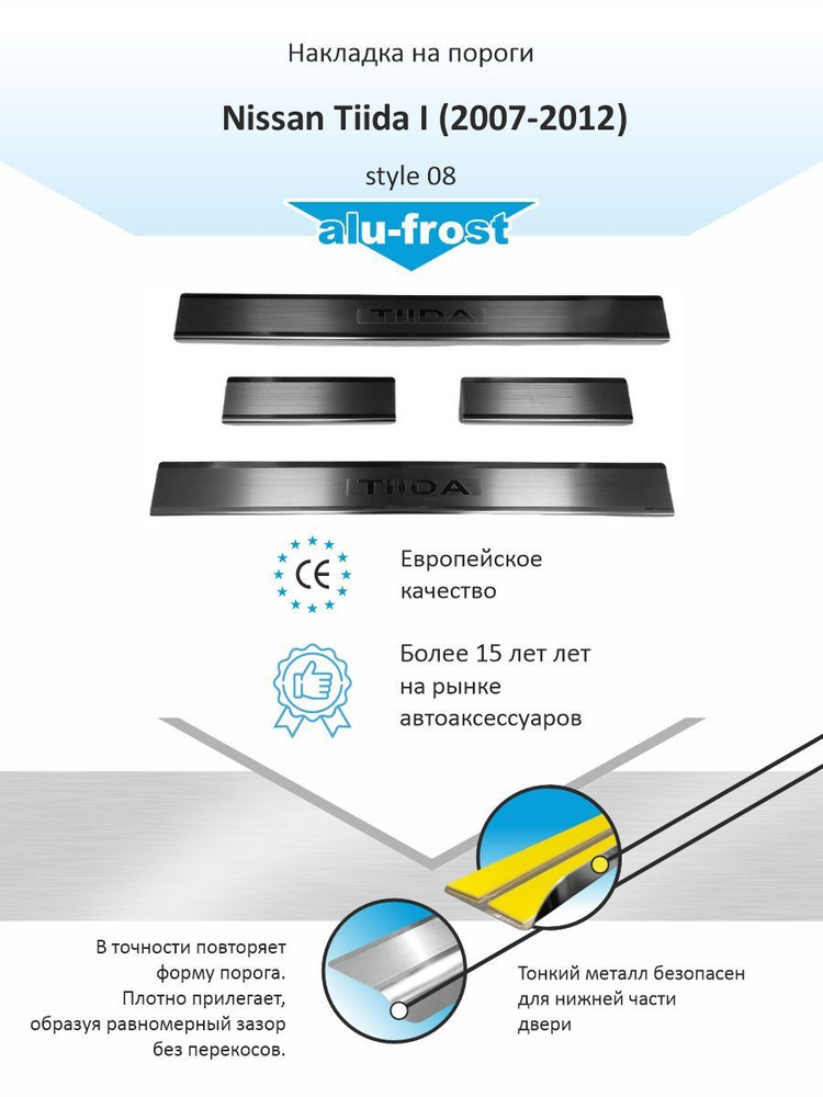 Накладки на пороги для Ниссан Тиида 1 / Nissan Tiida I (2007-2012) style 08  #1
