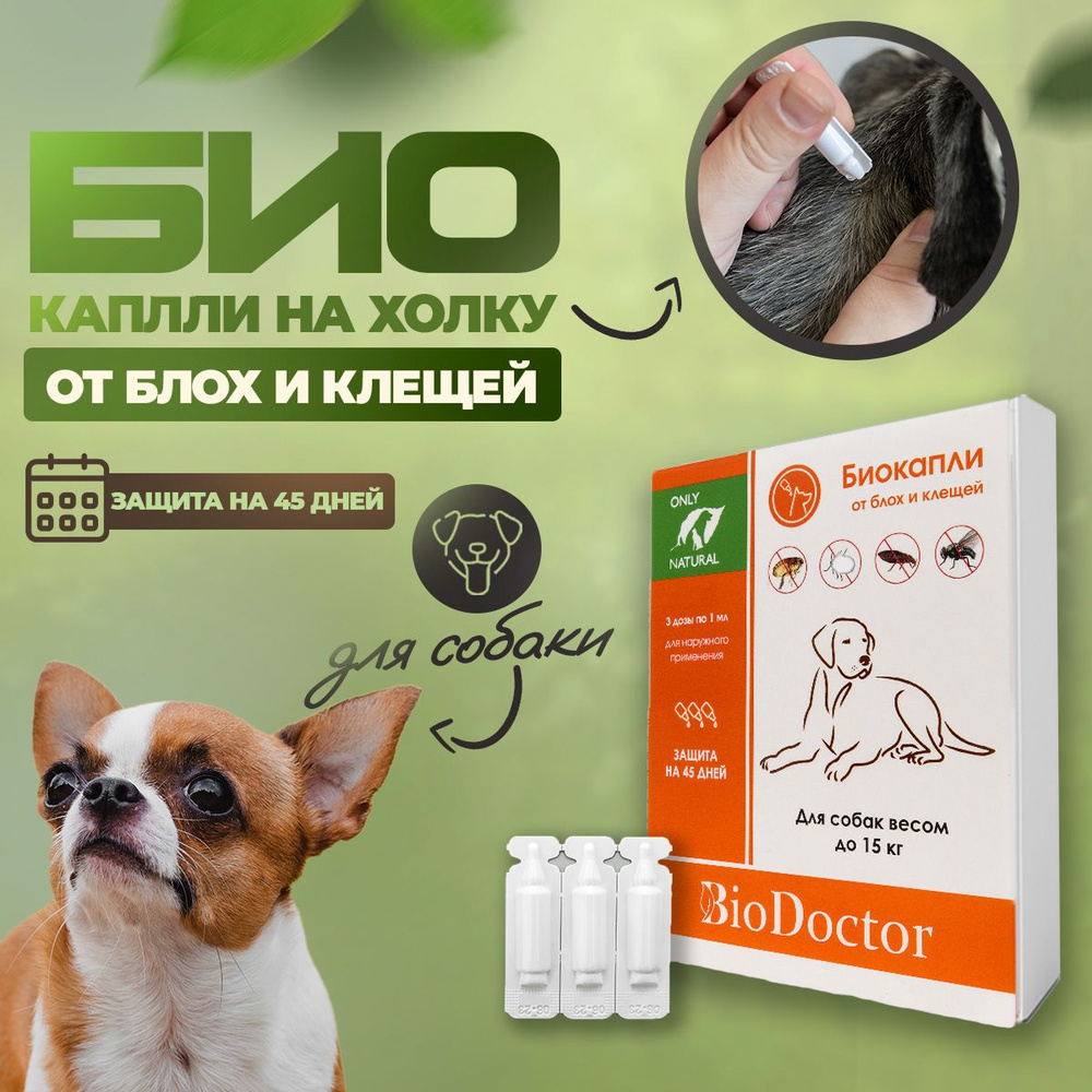 Капли от блох и клещей для собак, 3 ампулы - купить с доставкой по ...