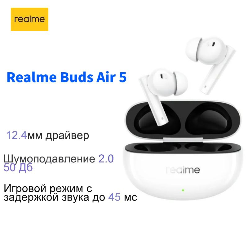 realme Наушники беспроводные с микрофоном realme Buds Air 5, USB Type-C, белый  #1