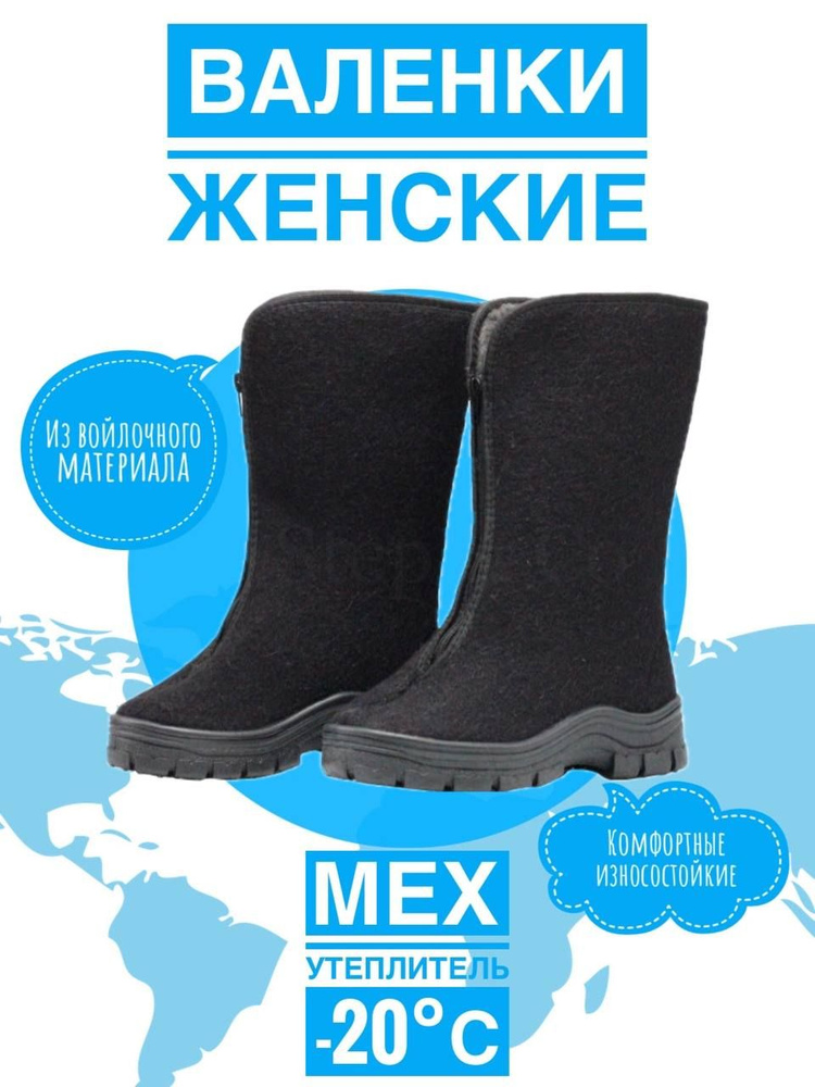 Валенки Step #1