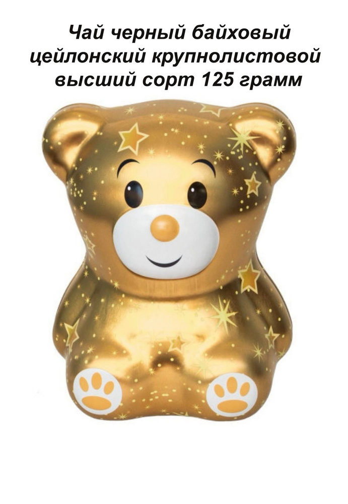 Подарочная железная банка-копилка с чаем "Мишка" 125 г - купить с ...