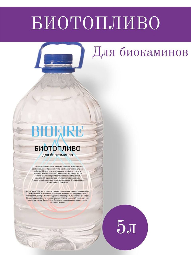 Топливо для биокамина 5 л. - купить с доставкой по выгодным ценам в ...