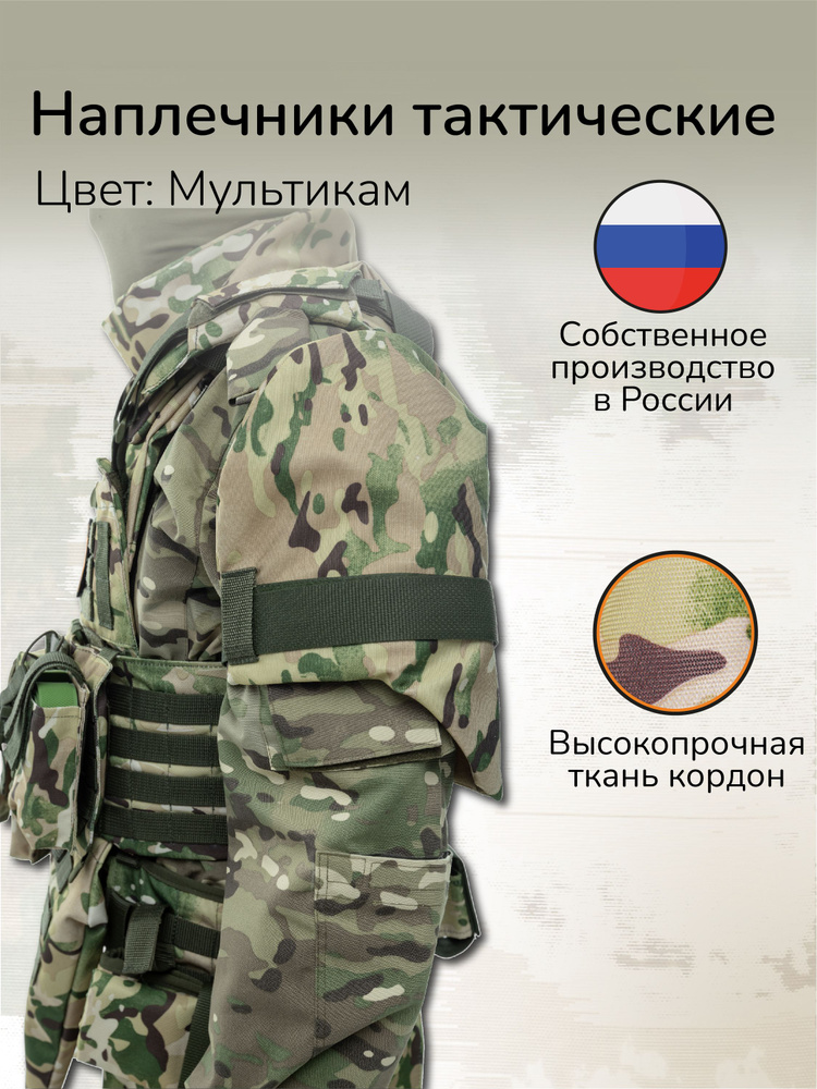 Тактические наплечники защитные Наплечники для бронежилета Защита рук ...