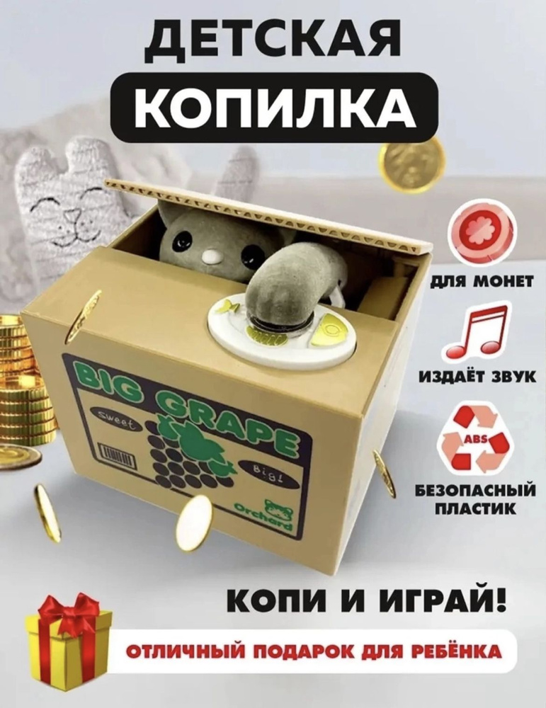 Интерактивная копилка - купить по низким ценам в интернет-магазине OZON ...