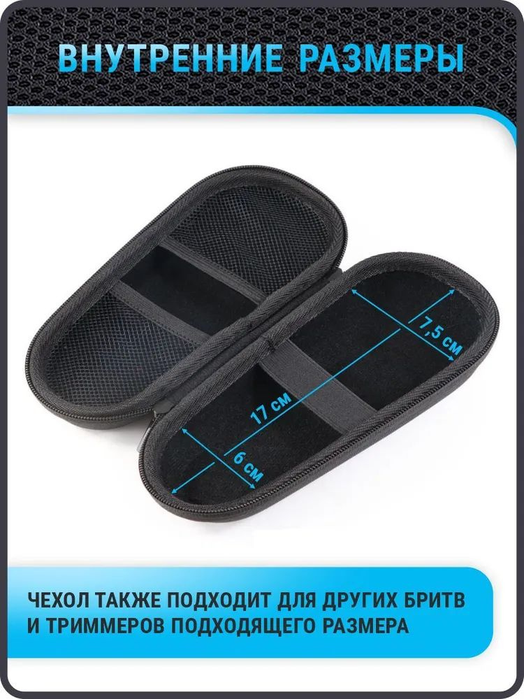 Чехол - футляр сумка для электробритвы Braun и мужского триммера или ...