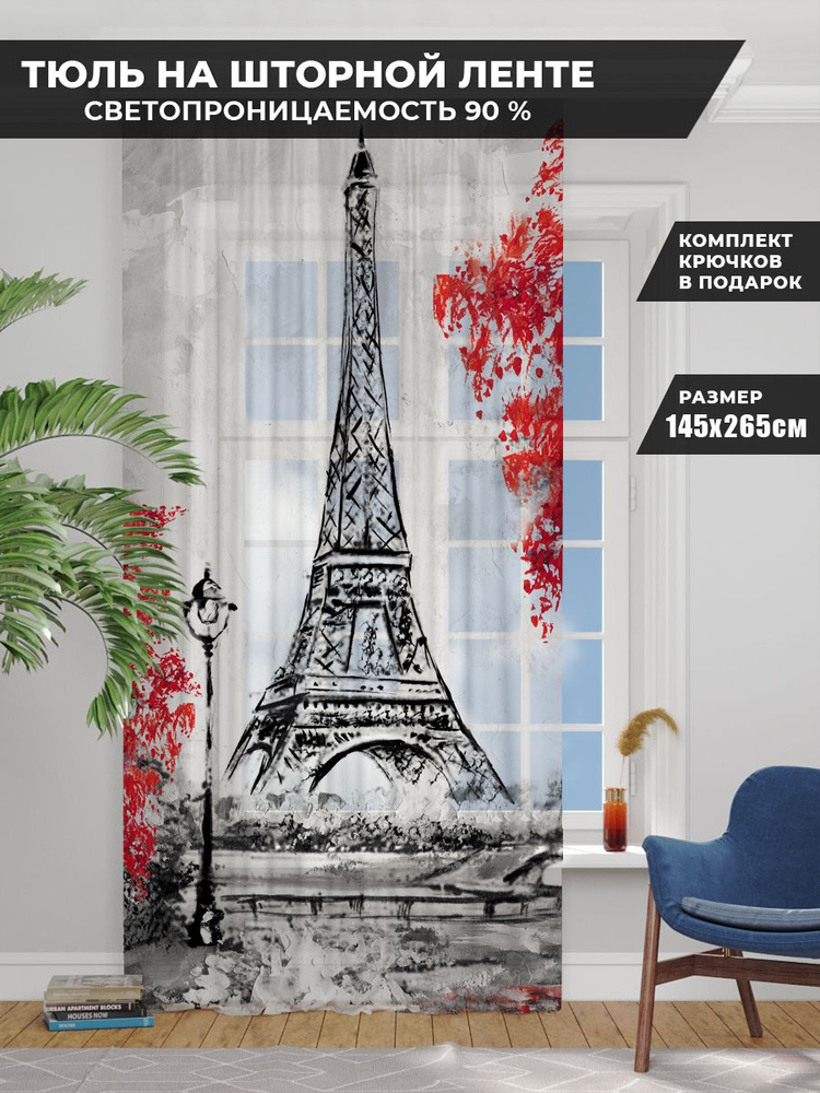 Тюль для комнаты / Тюль для кухни Homepick "ParisRed/37491/" Высота 265 см Ширина 145 см  #1