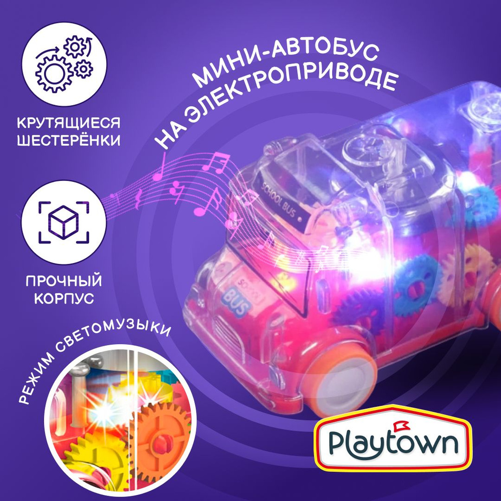 Прозрачный мини-автобус Playtown с шестеренками со световыми и звуковыми  эффектами - купить с доставкой по выгодным ценам в интернет-магазине OZON  (1191195387)